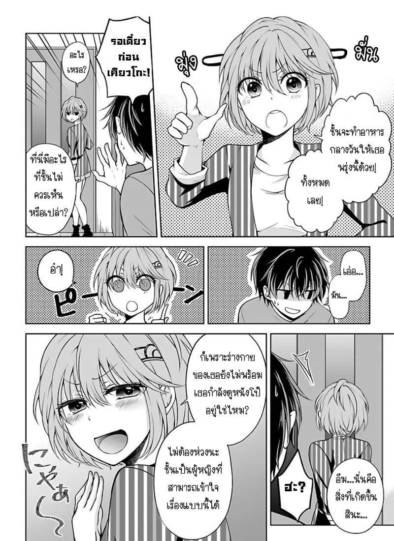 Namae no nai Kaibutsu - Kumo to Shoujo to Ryoki Satsujin 6-6