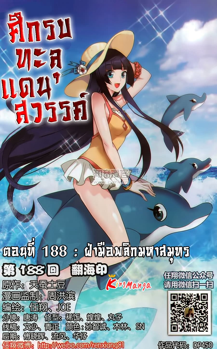 Doupo Cangqiong 188-ฝ่ามือพลิกมหาสมุทร