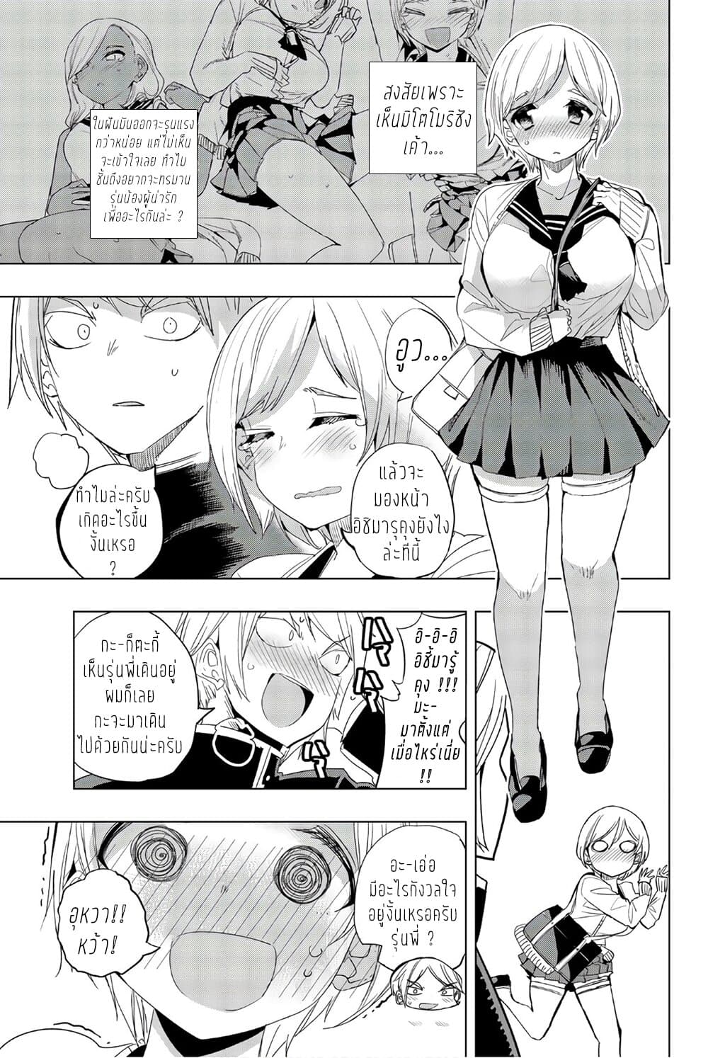 Houkago no Goumon Shoujo 13-ความคิดและจิตใจ