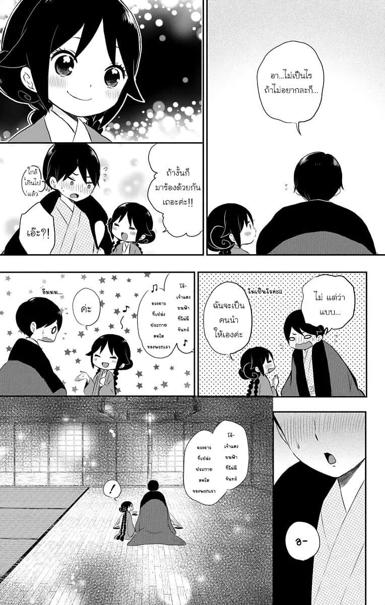 Taishou Otome Otogibanashi  เรื่องเล่าของสาวน้อยยุคไทโช 16.5-ตอนพิเศษ : เหล่าหมู่ดาวในฤดูใบไม้ผลิ