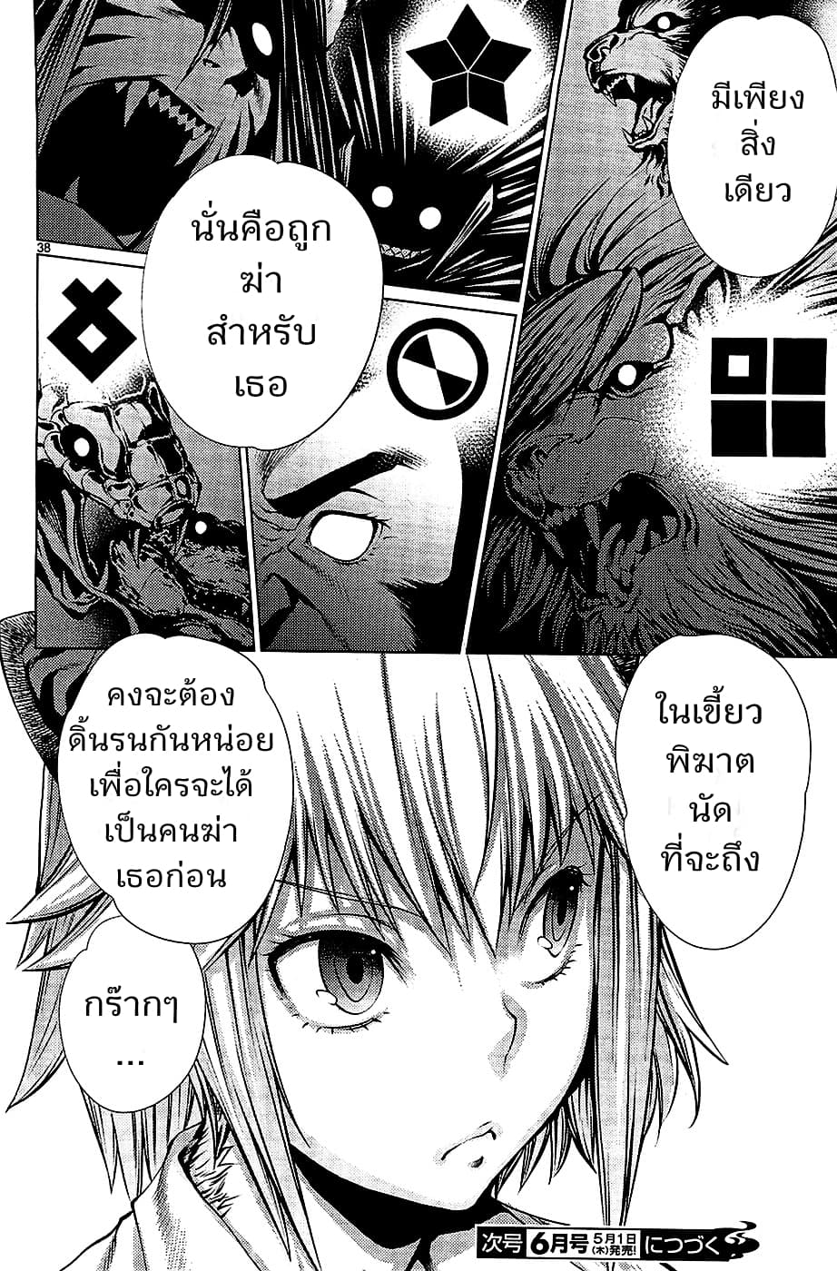 Killing Bites เขี้ยวพิฆาตพันธุ์ผสม 5-บ้าจริง ฉันคิดว่าตกหลุมรักเข้าแล้วล่ะ