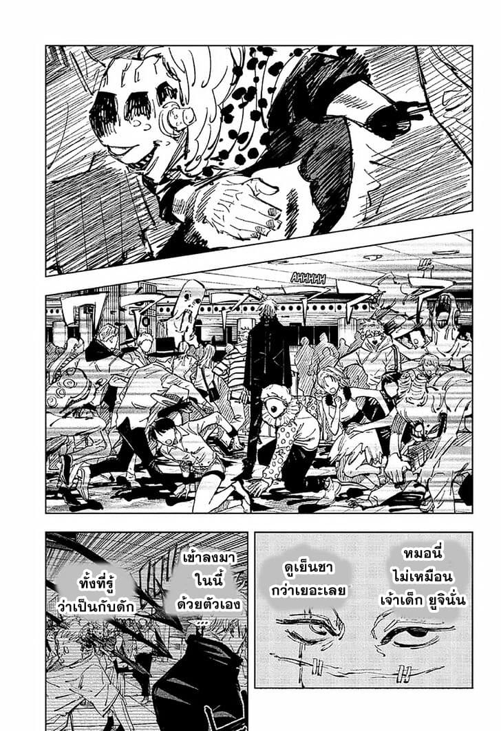 Jujutsu Kaisen มหาเวทย์ผนึกมาร 89-อุบัติการณ์ชิบุย่า 7