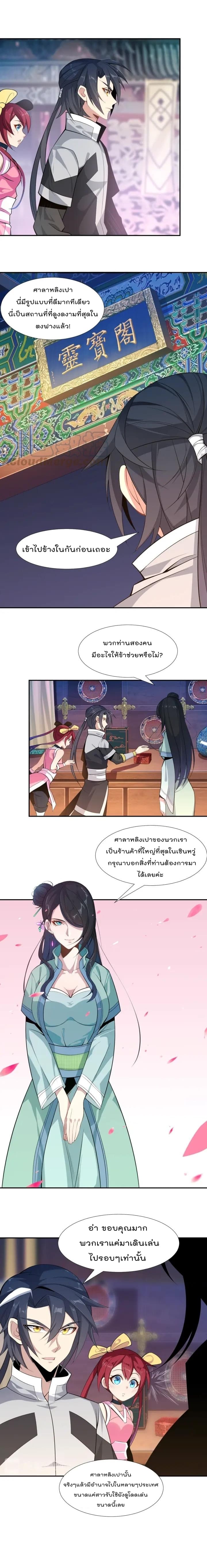 Swallow the Whole World เทพอสูรกลืนกินพิภพ 6-6