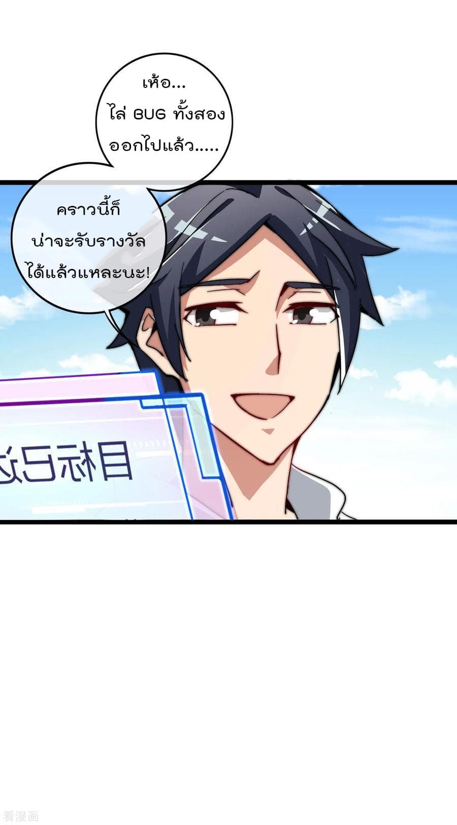 I am The Richest  in The World ข้านี่แหละจะรวยที่สุดในโลก! 46-46