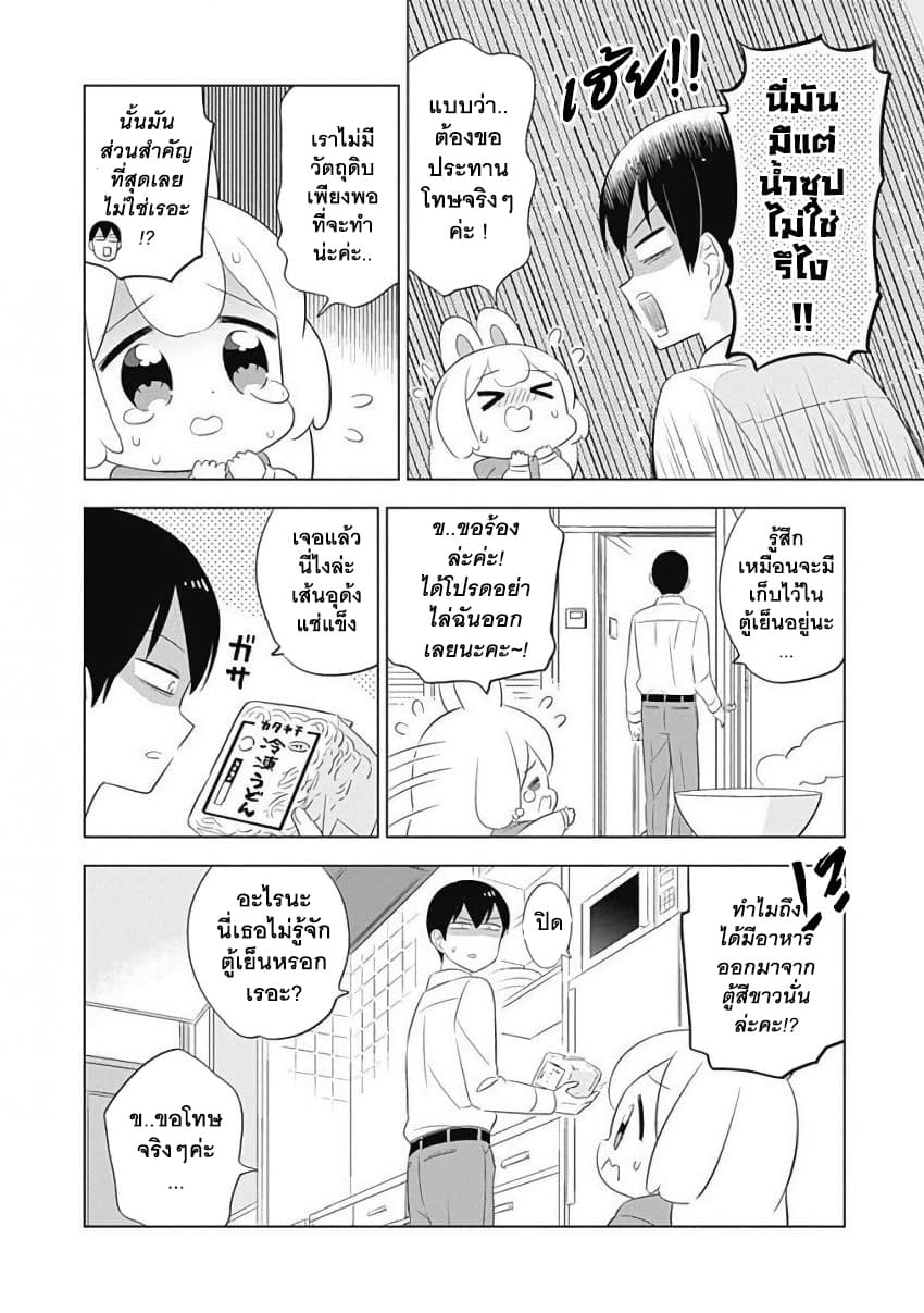 Usagi-moku Shachiku-ka น้องต่ายแรงงานทาส 3-ฟุวามิได้รับการชี้นำจากพระเจ้า