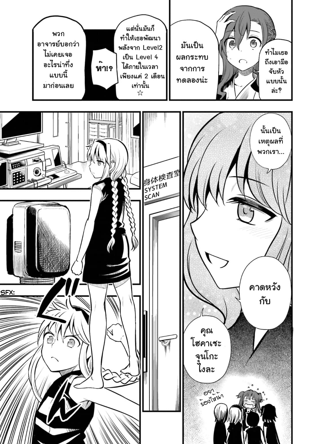 Toaru Kagaku no Railgun Gaiden - Astral Buddy 10-10