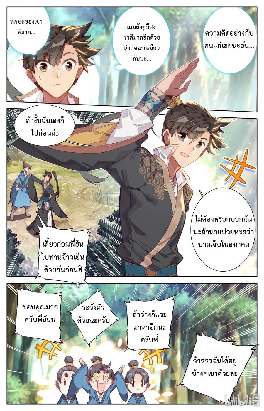 Mortal Cultivation 8-8