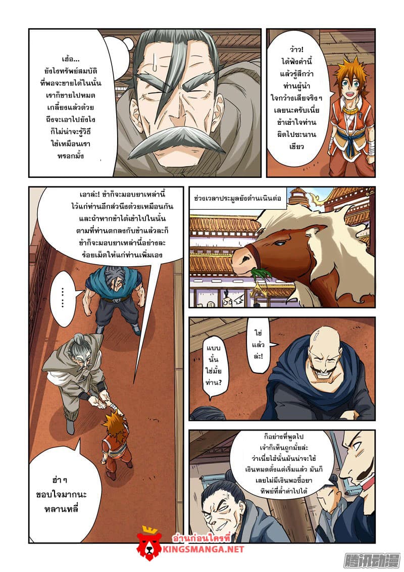 Tales of Demons and Gods 94-94