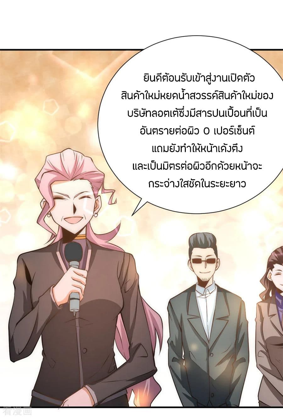 God Emperor of The City มหาเทพเซียนแห่งนคร 49-49
