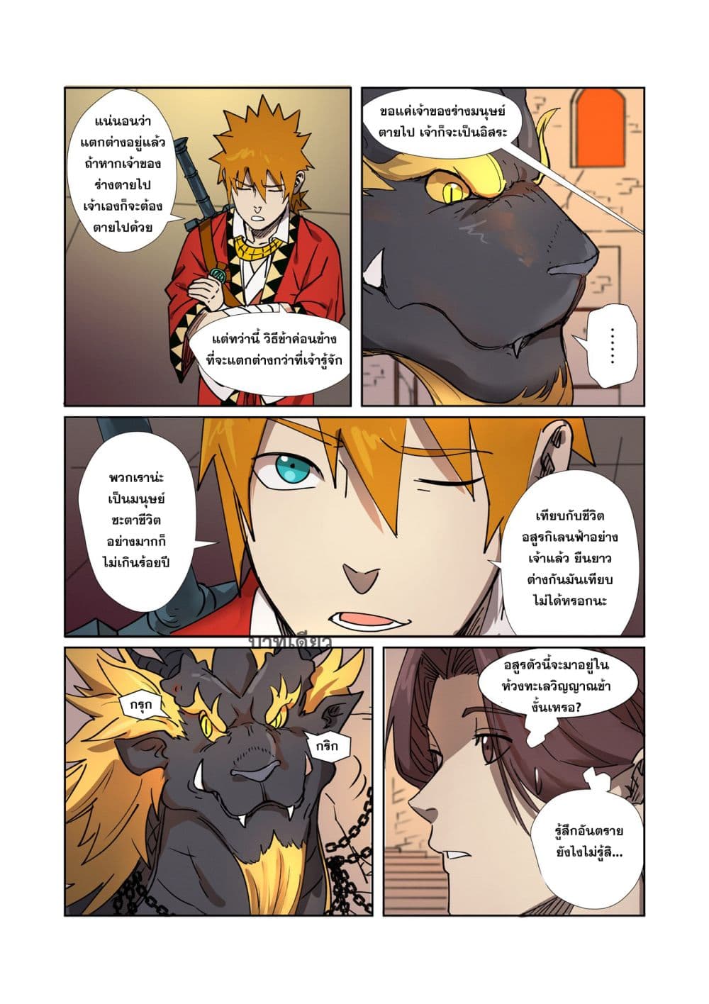 Tales of Demons and Gods 278-278