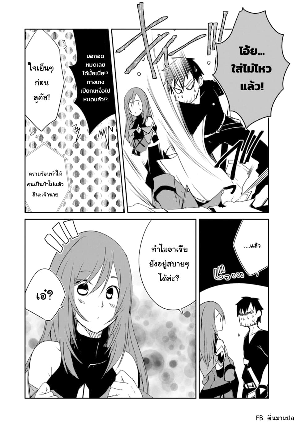 Mannen D-rank no Chuunen Boukensha, Yotta Ikioi de Densetsu no Ken wo Hikkonuku 19.1-ดินแดนแห่งการเผาไหม้ (1)