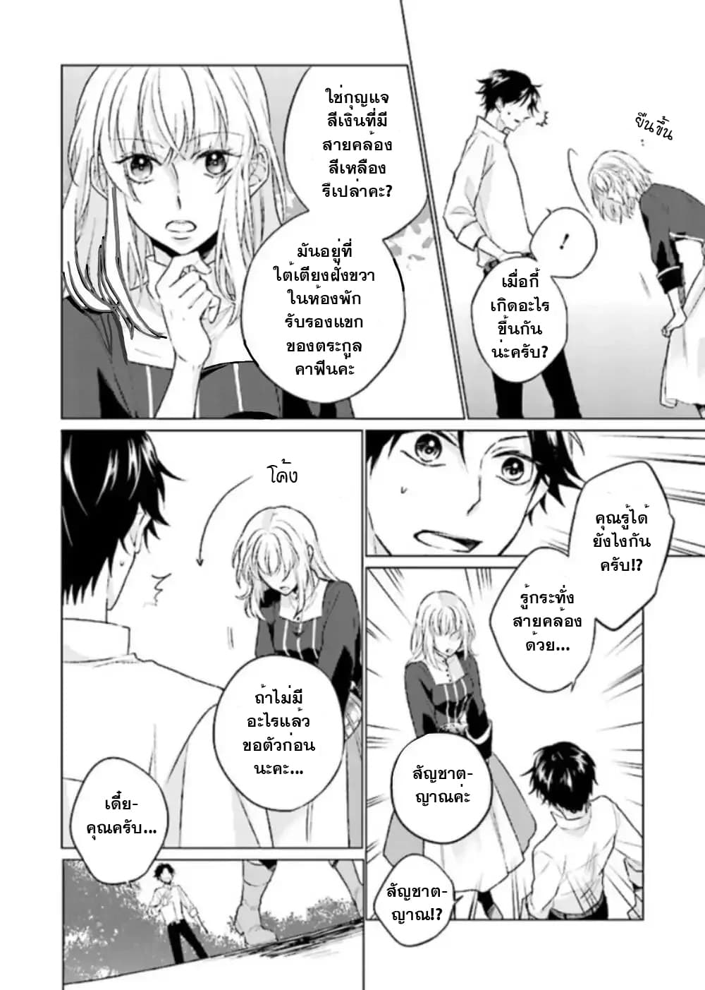 Seijo ni naru no de Nidoume no Jinsei wa Katte ni sasete moraimasu ~Outaishi wa, Zensei de Watashi wo Futta Koibito deshita~ 1.1-1.1