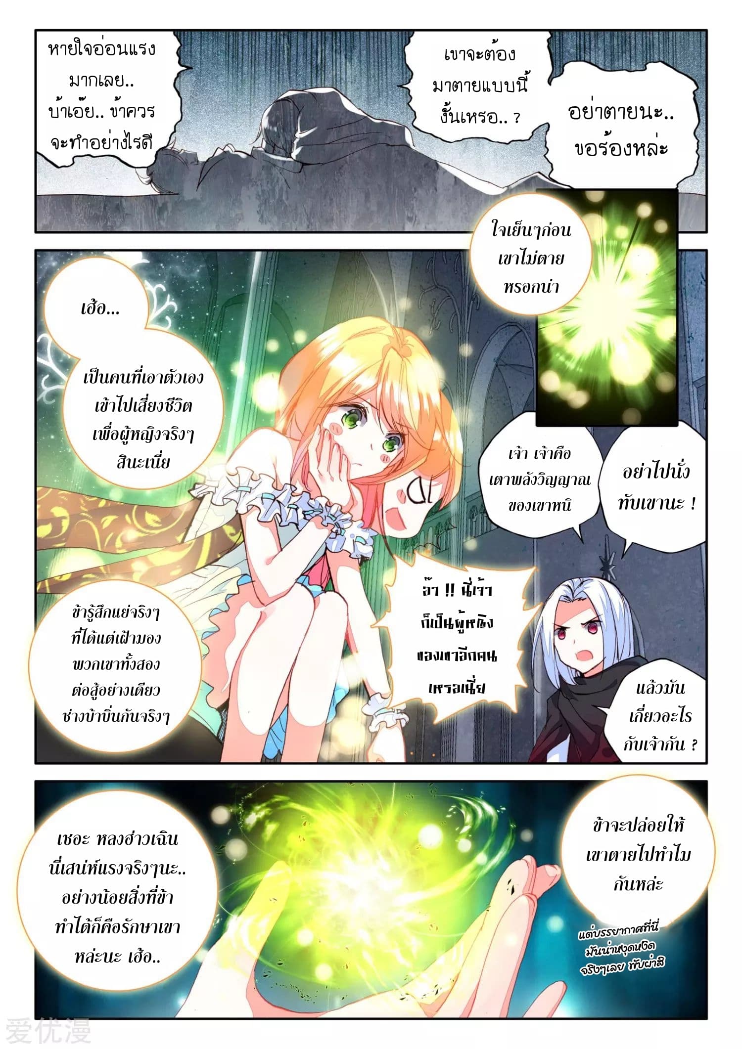 Shen Yin Wang Zuo ผนึกเทพบัลลังก์ราชันย์ 99-99