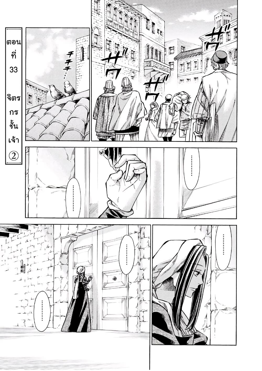 Arte 33-จิตรกรชั้นเจ้า (2)