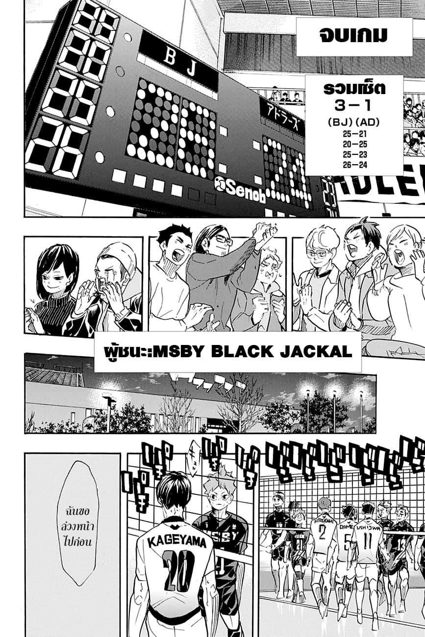 Haikyuu!! 401-คำสัญญา