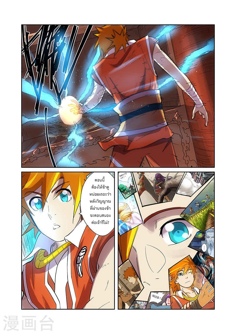 Tales of Demons and Gods 193-ไข่ปริศนา