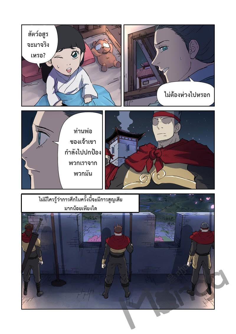 Tales of Demons and Gods 177-เหล่าฝูงสัตว์อสูร