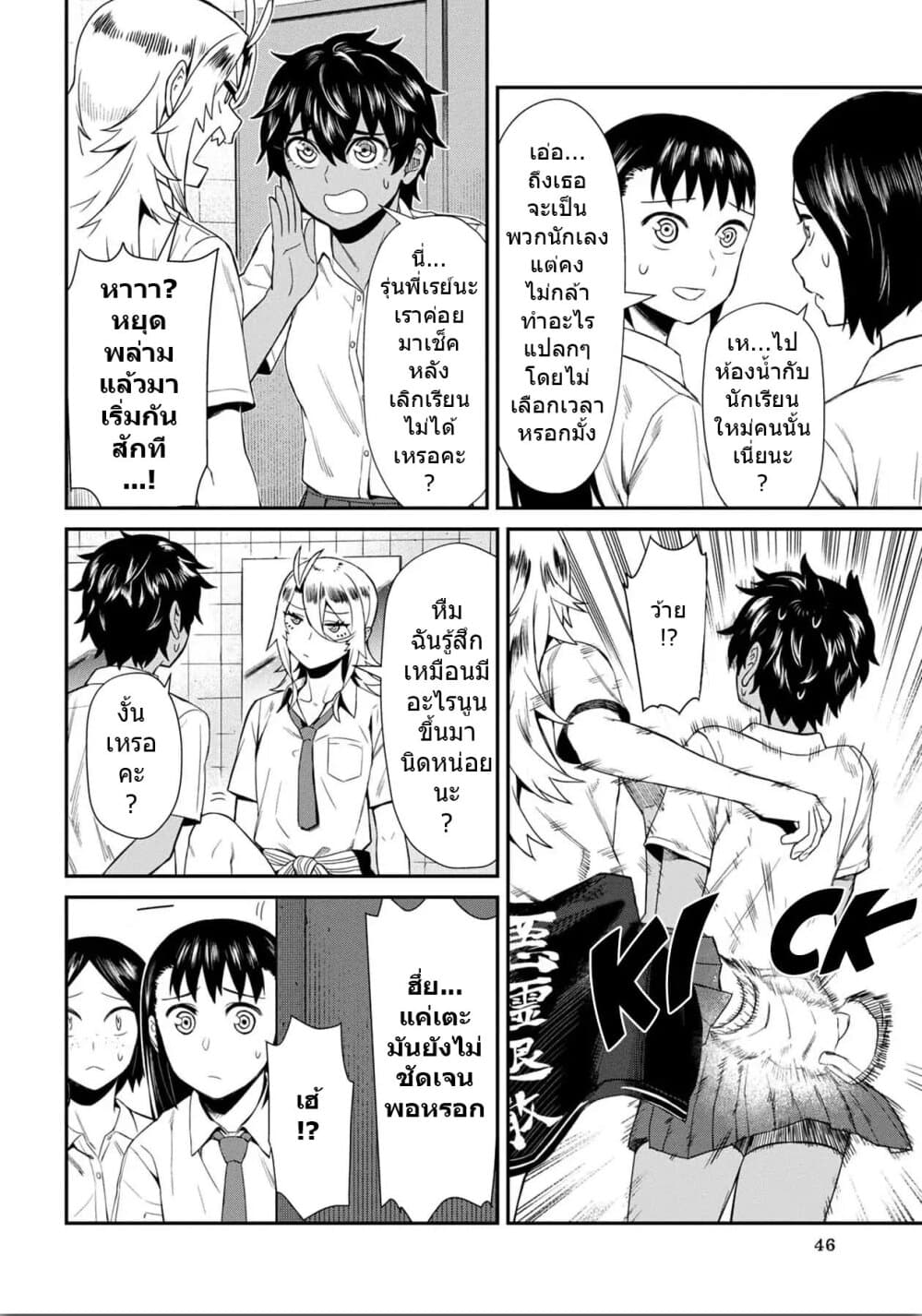 Furyou Taimashi Reina 13-คำนินทา