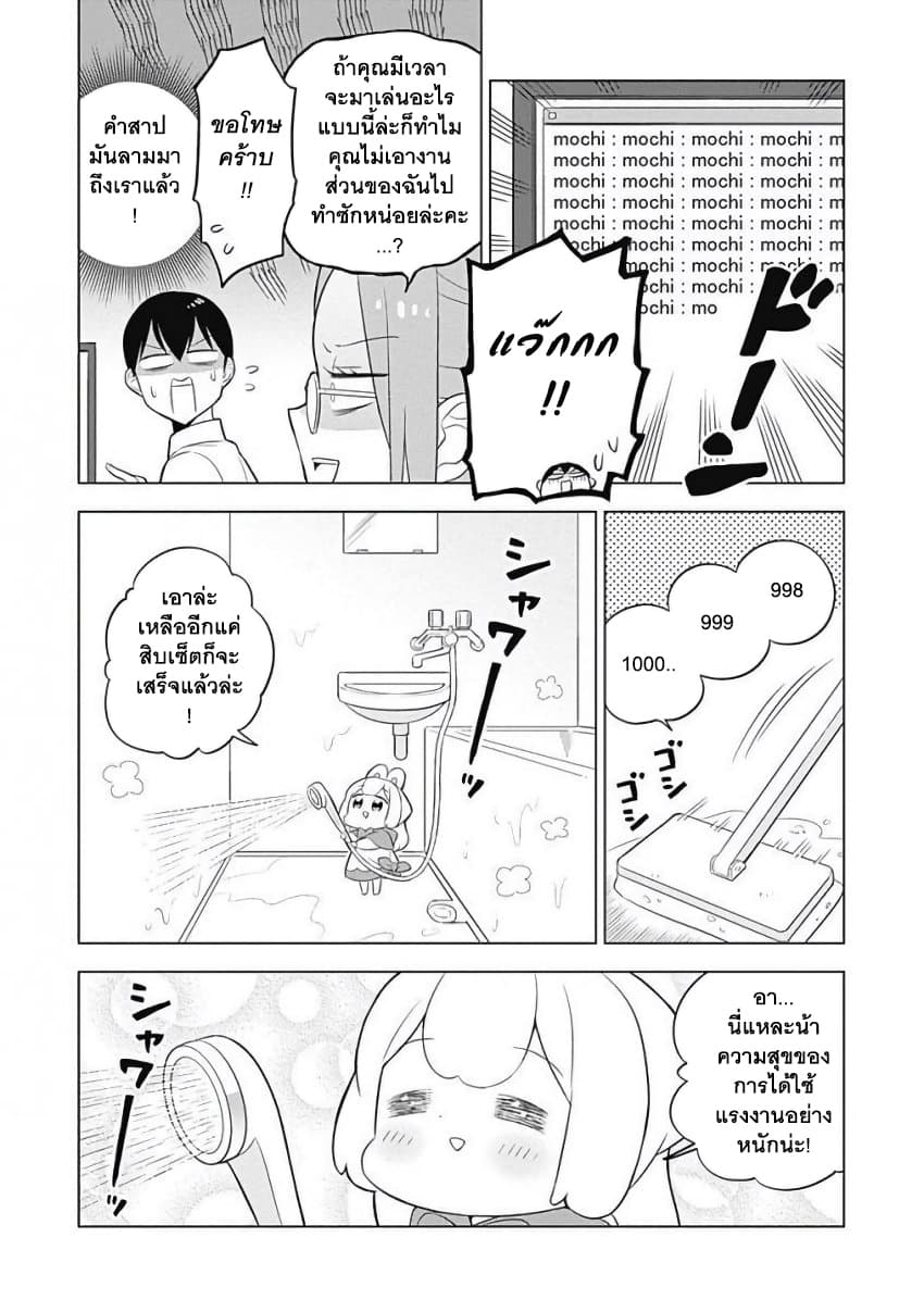 Usagi-moku Shachiku-ka น้องต่ายแรงงานทาส 5-ฟุวามิรับแขกที่ประตู