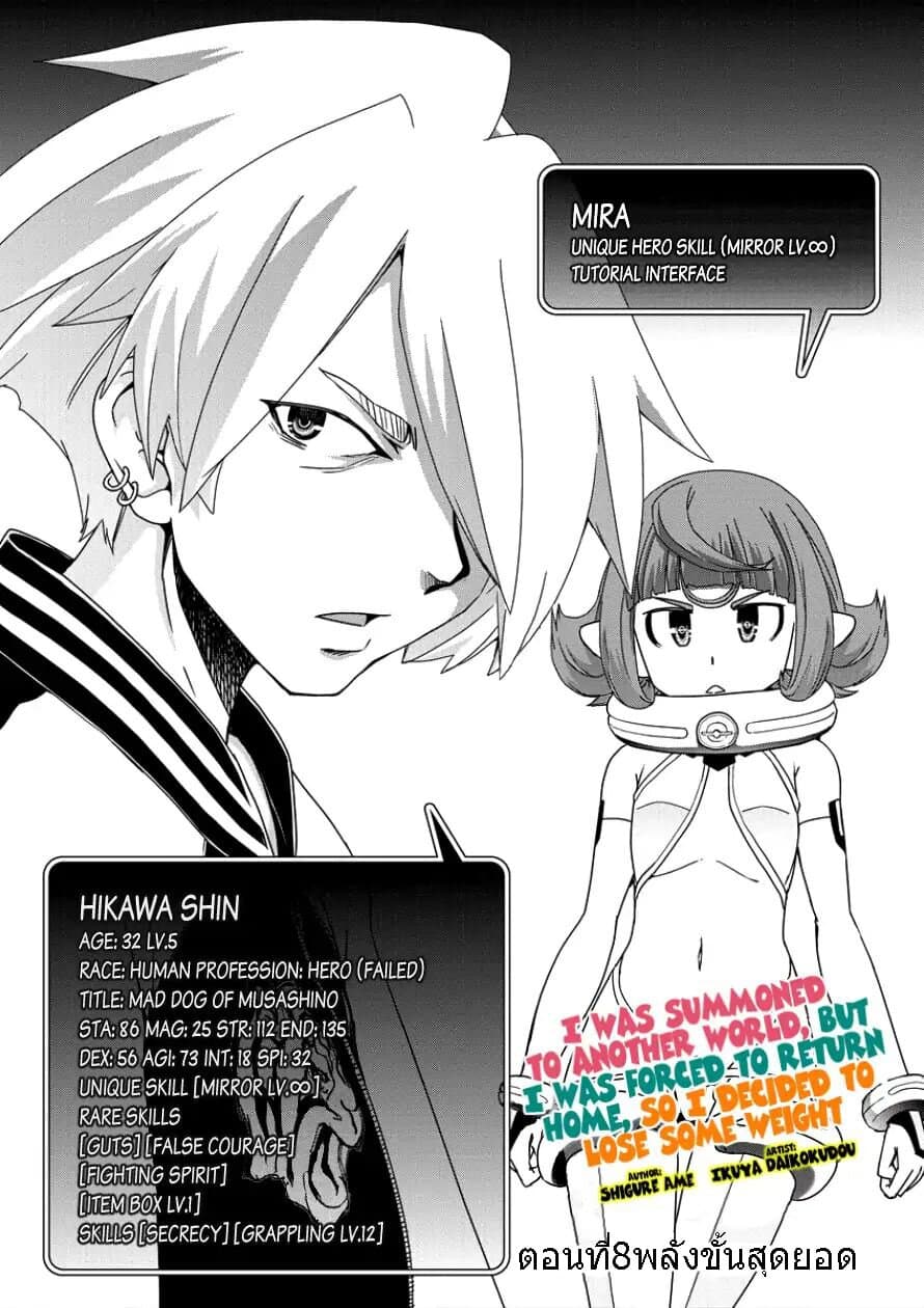 Isekai Shoukan-sareta ga Kyousei Soukan-sareta Ore ha shikatanaku yaseru koto ni shita. 8-8
