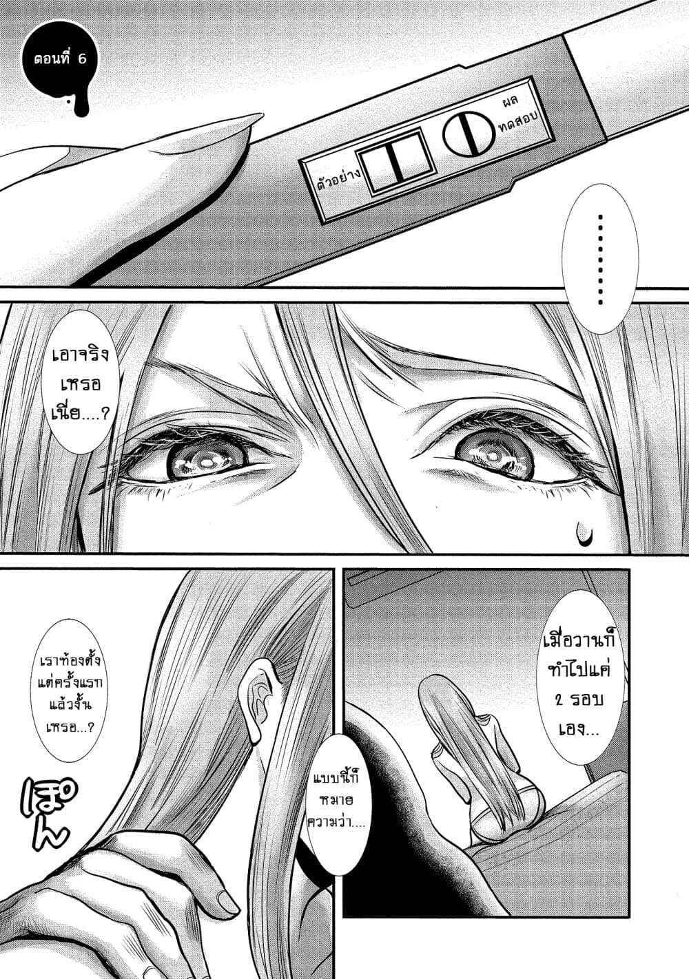 Joshikousei to Seishokushasan นักเรียนสาวซ่าปะทะอาจารย์ 6-6
