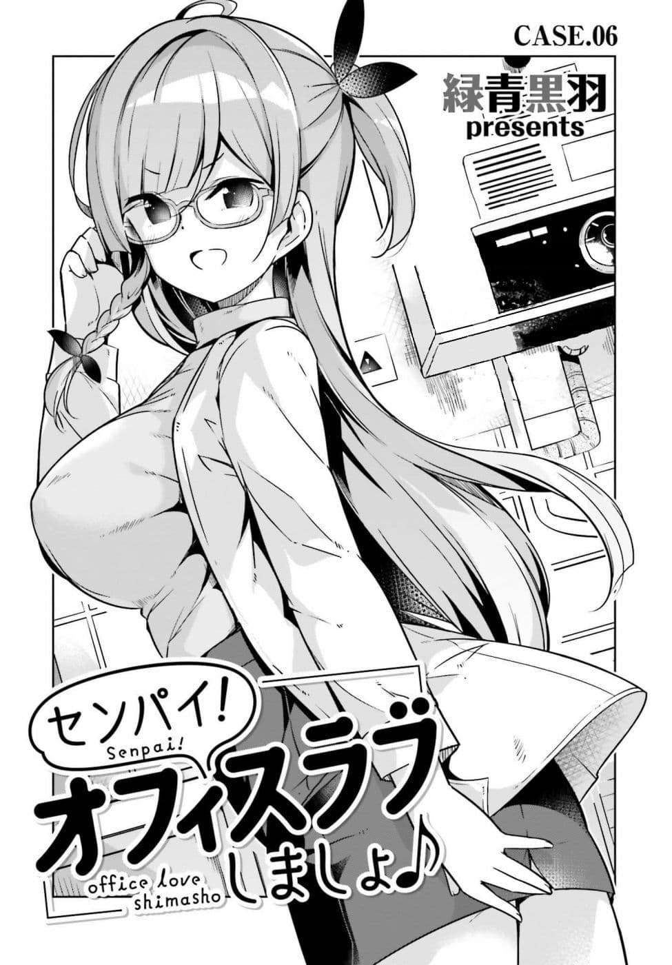 Senpai! Let's Have an Office Romance ♪ 6.1-6.1