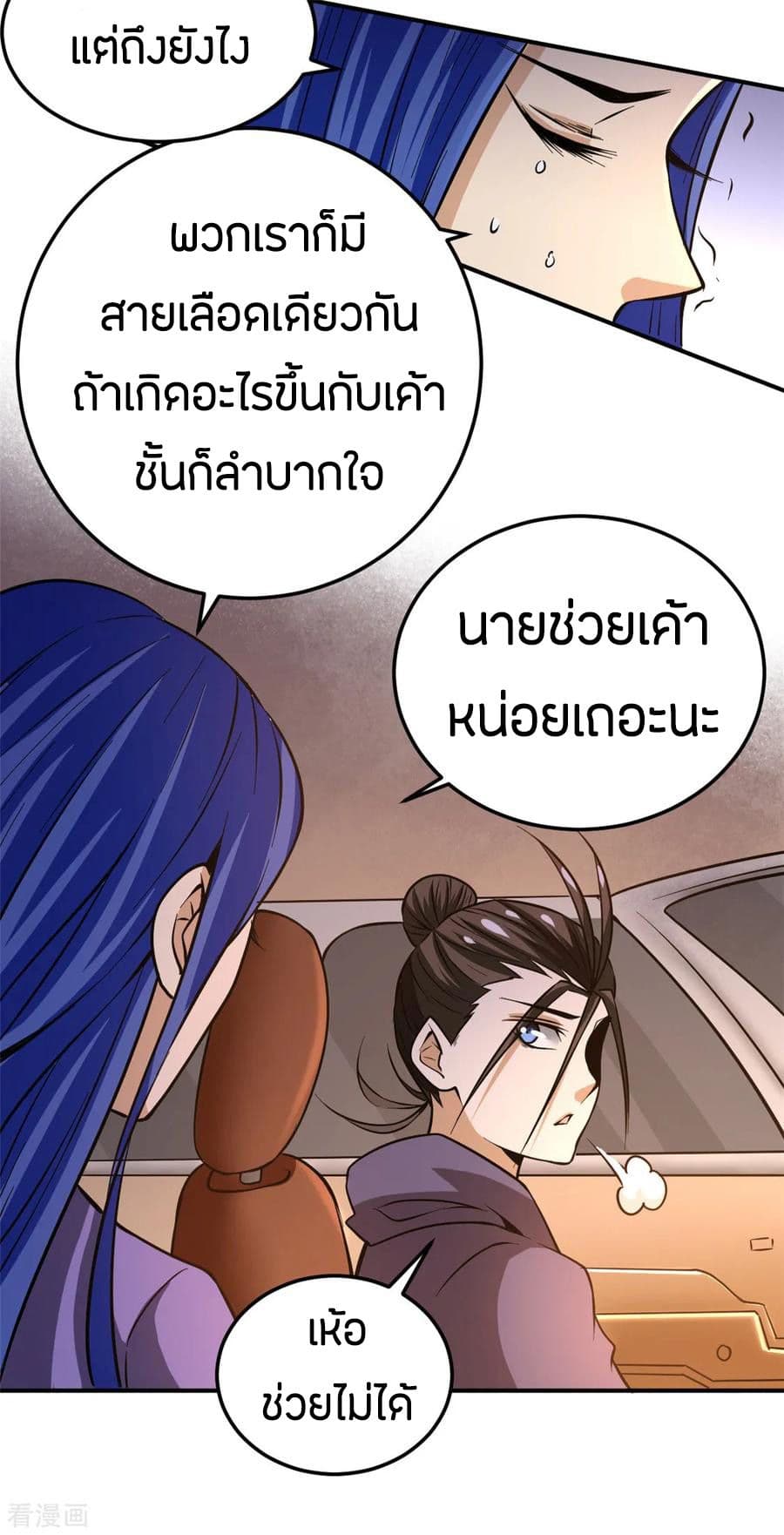 God Emperor of The City มหาเทพเซียนแห่งนคร 52-52