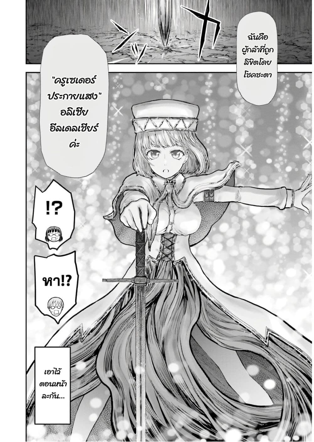 Isekai Ojisan คุณลุงต่างโลก 18-18