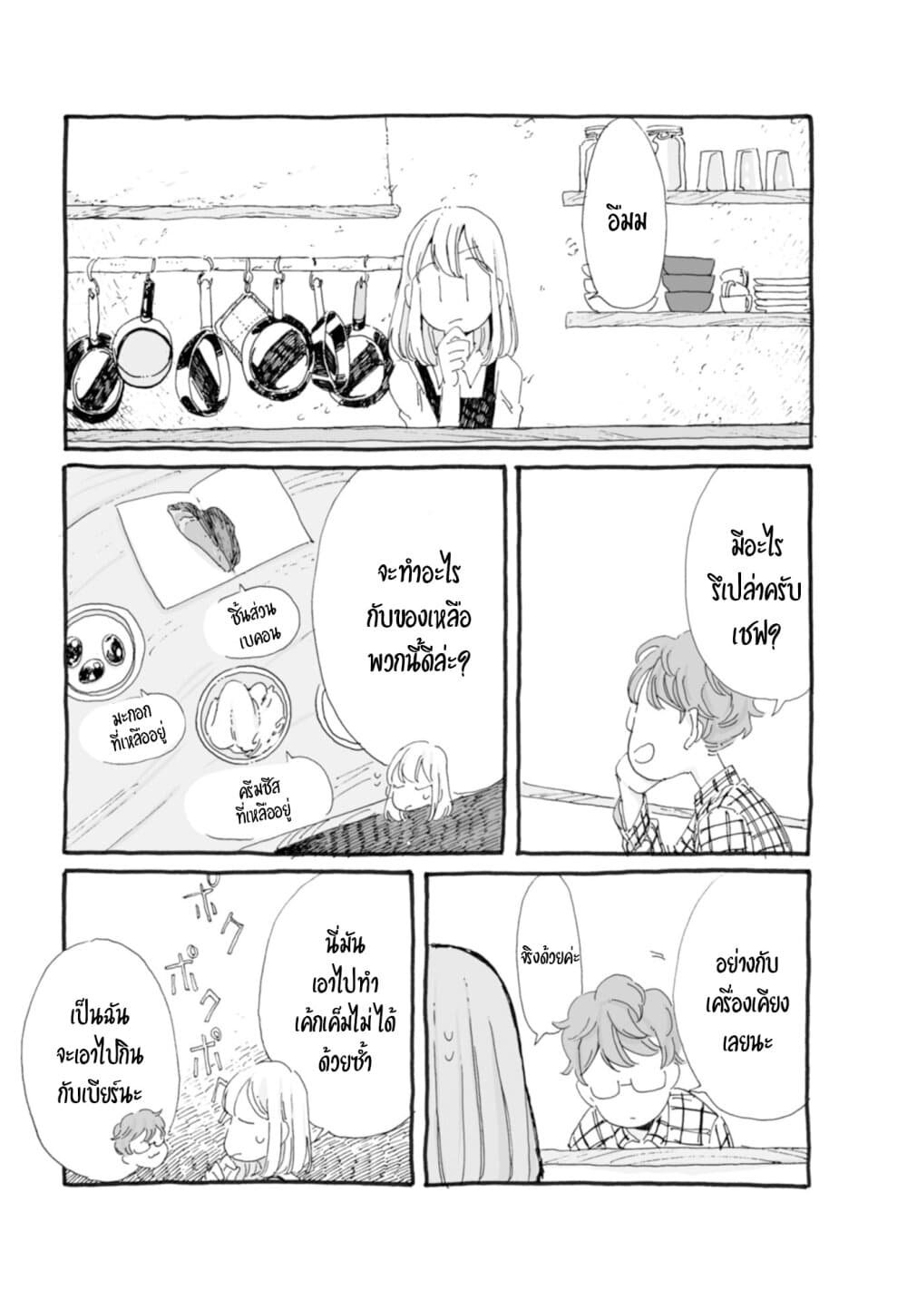 Samenai Machi no Kissaten 32-เวทมนต์ผสมผสาน