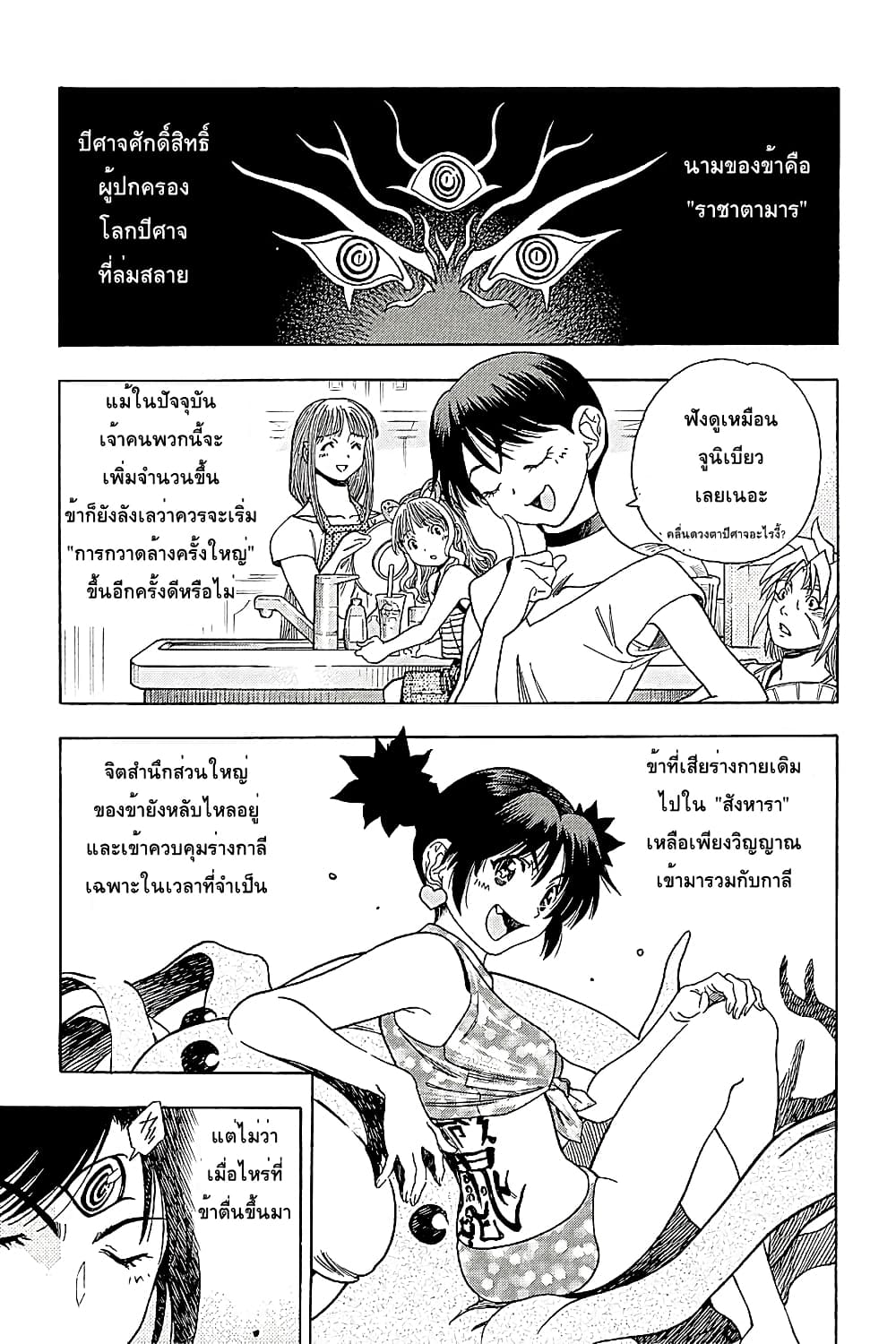 3x3 Eyes Gaiden 1-ราชามังกรผู้หลงทาง