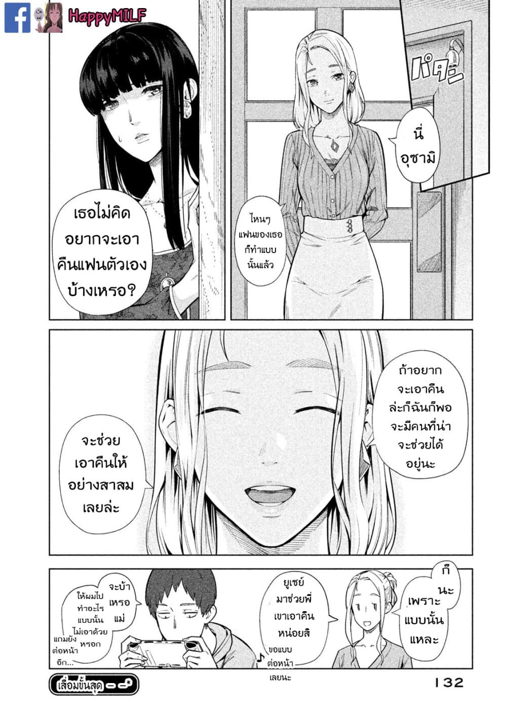 Bimajyo no Ayano-san วันสบายๆของคุณแม่ยังสาว 58-คุณแม่กับการช่วยเหลือ 3