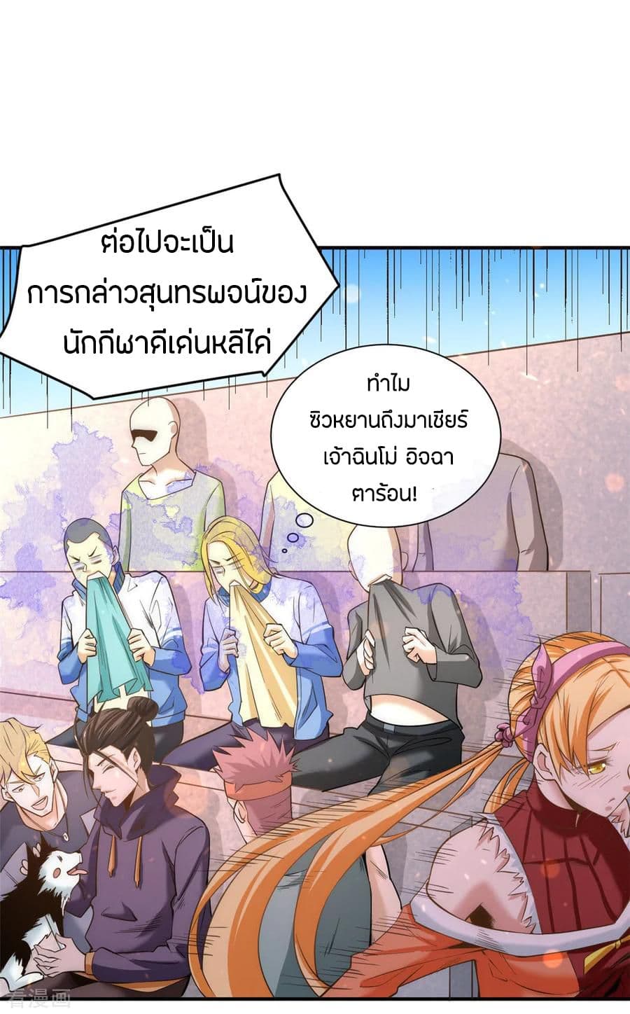 God Emperor of The City มหาเทพเซียนแห่งนคร 39-39