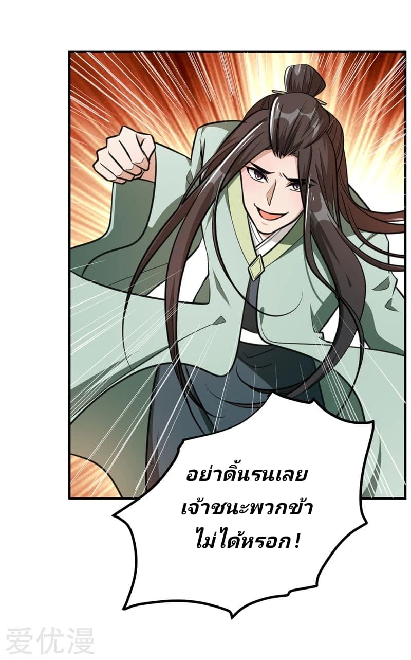 Rise of The Demon King รุ่งอรุณแห่งราชาปีศาจ 88-88
