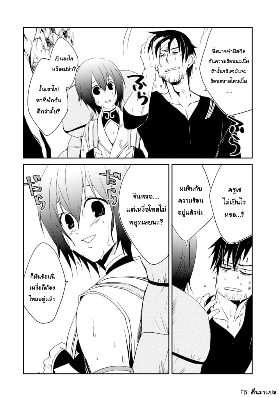 Mannen D-rank no Chuunen Boukensha, Yotta Ikioi de Densetsu no Ken wo Hikkonuku 19.1-ดินแดนแห่งการเผาไหม้ (1)