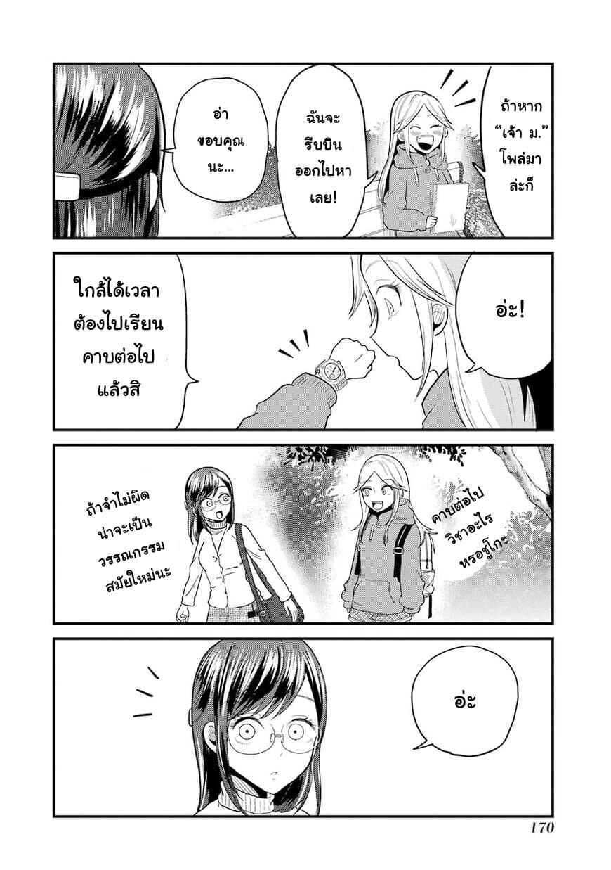 Yakumo-san wa Edzuke ga Shitai. 21.5-ตอนพิเศษ: ชีวิตในรั้วมหาลัย