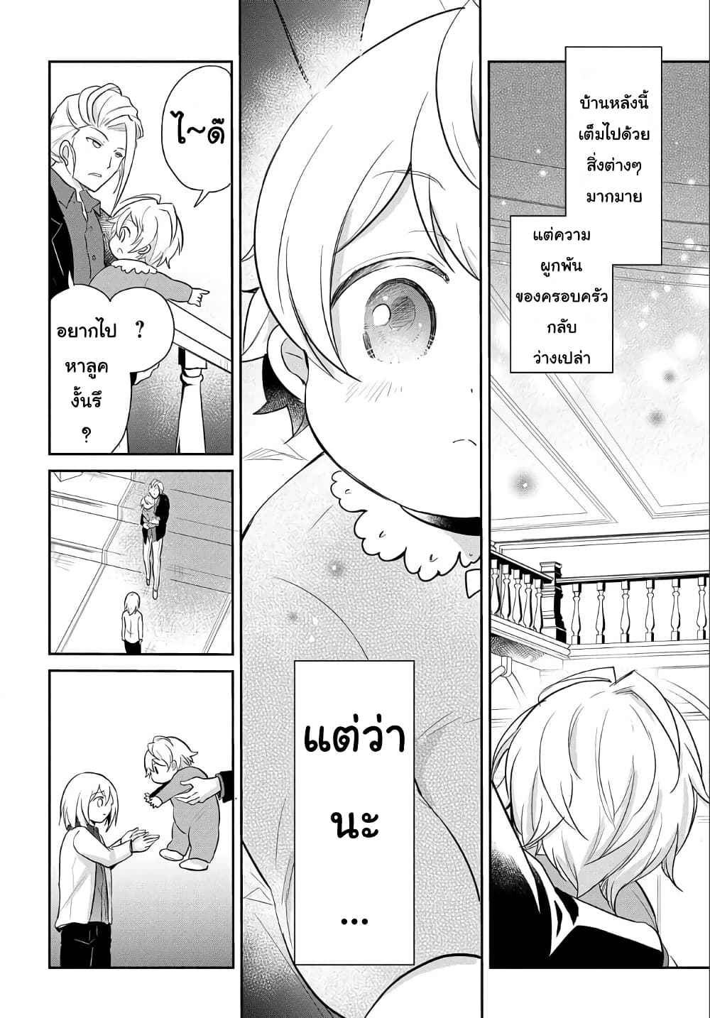 Tensei Youjo wa Akiramenai อีหนูสู้ชีวิต 2-2