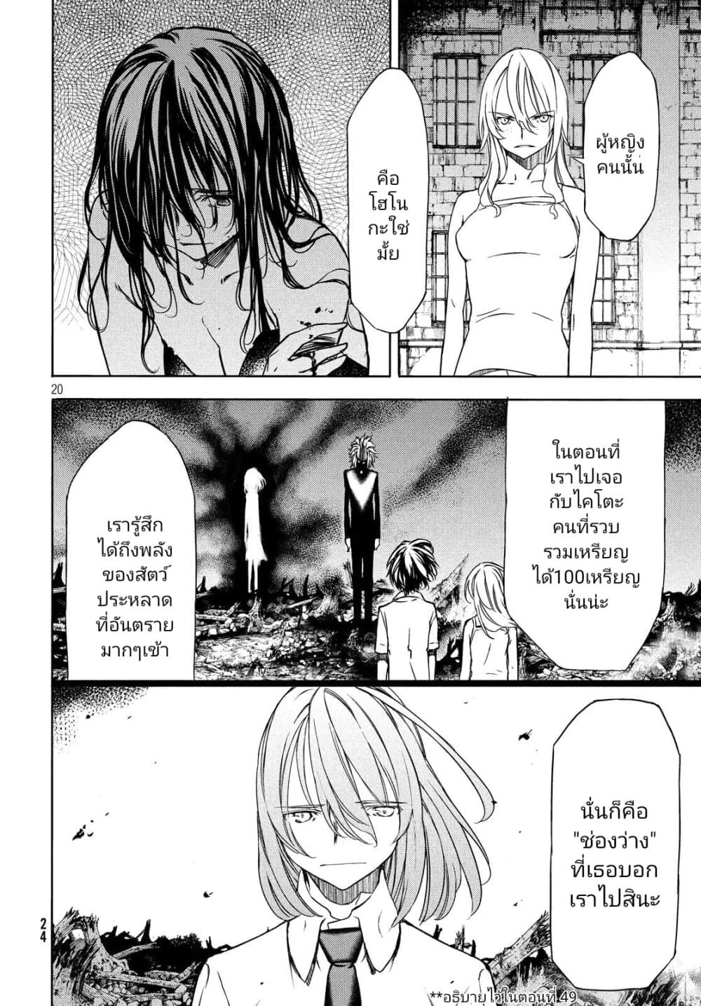 Gleipnir กายาสถิตอสูร 50-จุดเริ่มต้น