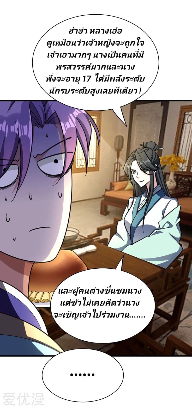 Rise of The Demon King รุ่งอรุณแห่งราชาปีศาจ 89-89