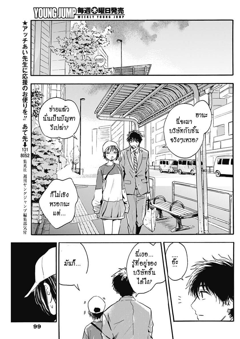 Pochi Gokko 5-คนต่ำช้า