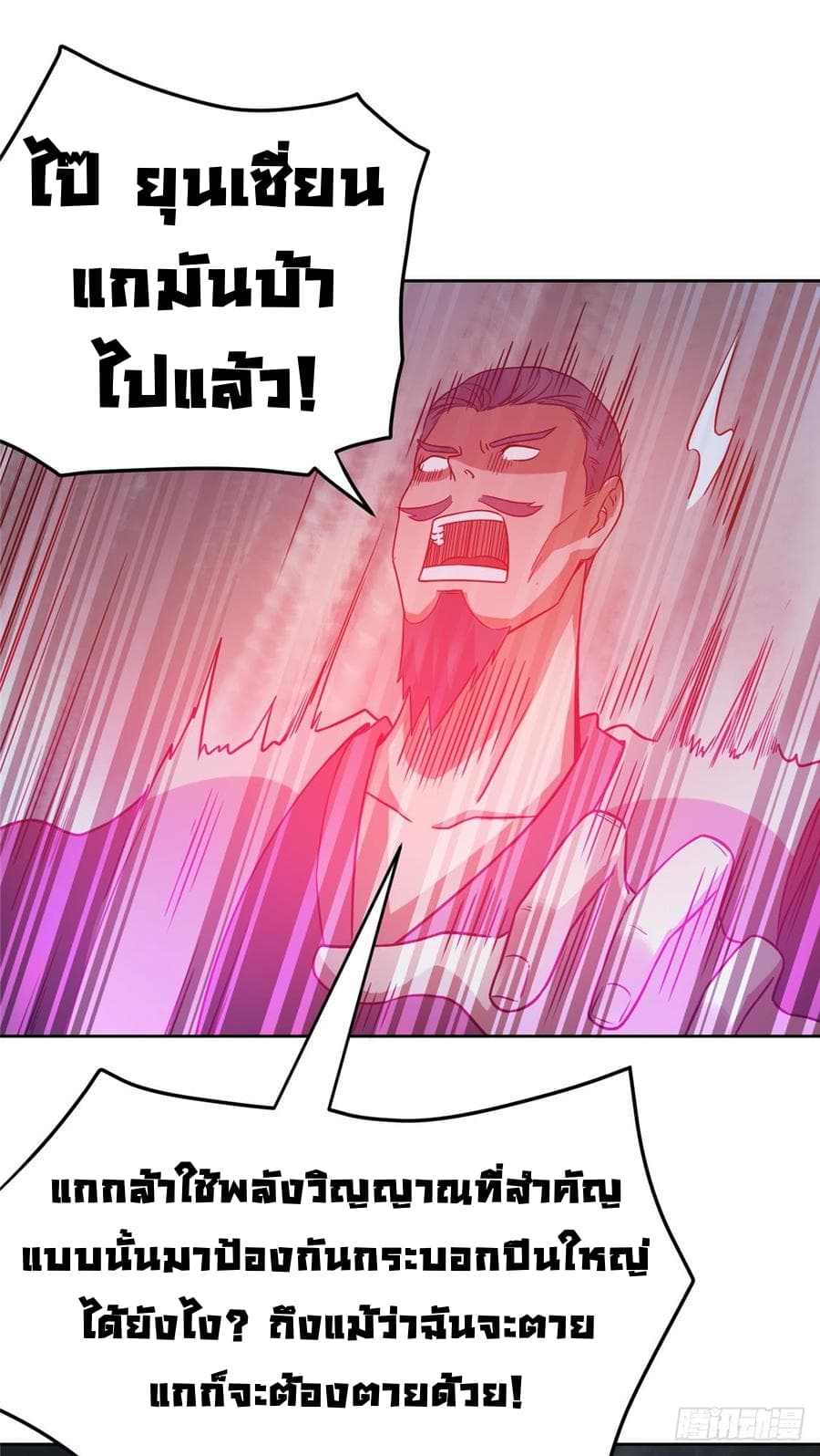 Immortal King of City ราชาอมตะแห่งนคร 55-55