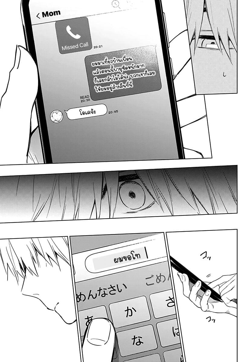 Shounen no Abyss 11-หลังวันที่พายุผ่านพ้นไป