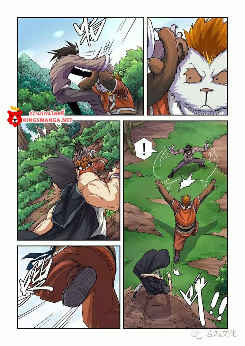 Tales of Demons and Gods 98-ขอโทษ