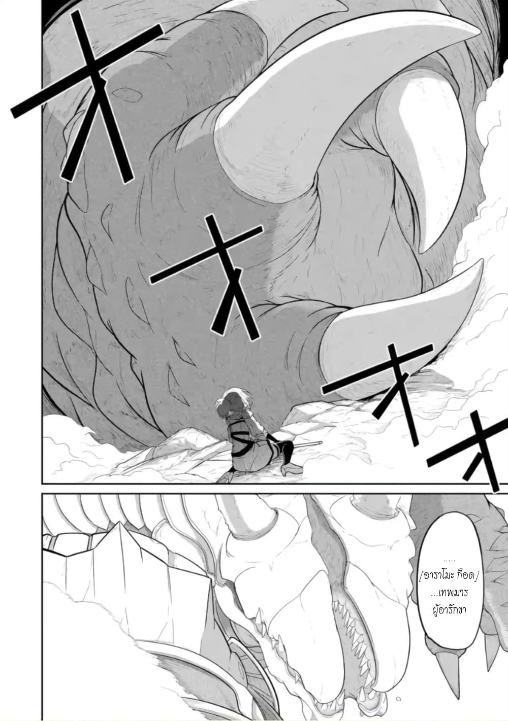 Itsuka Kamen wo Nugu Tame ni ~Warau Kishin to Yumemiru Dorei~ 1-เทพมารผู้อารักขา