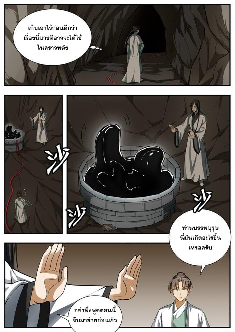 I Shall Seal the Heavens ผนึกสวรรค์ สยบมาร สะท้านเทพ! 95-95