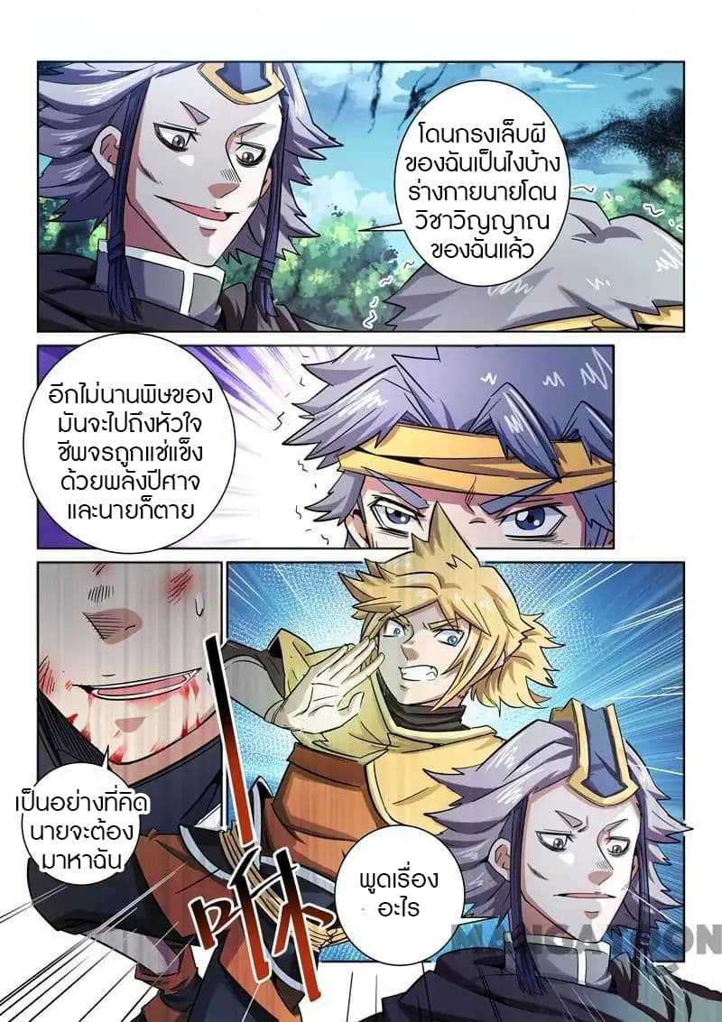 Incomparable Demon King 18-18