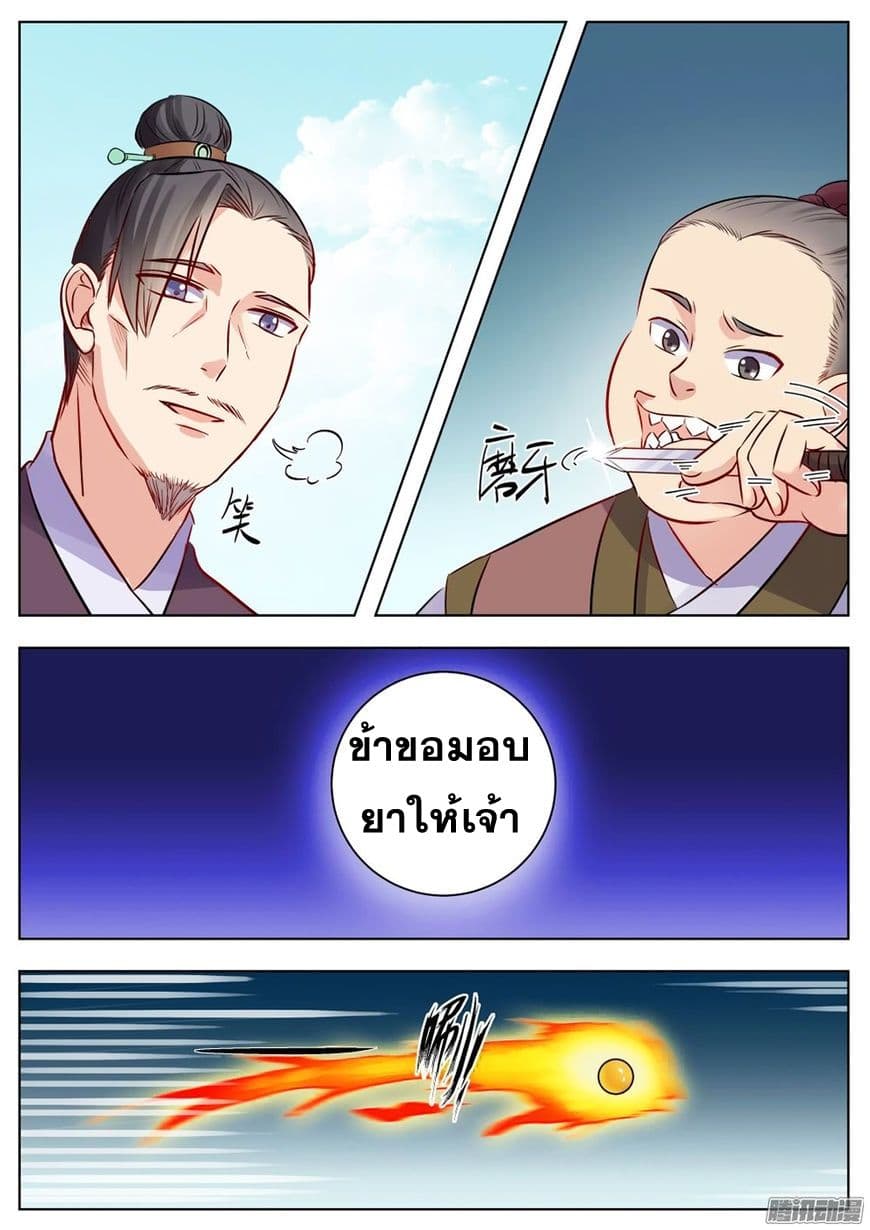 I Shall Seal the Heavens ผนึกสวรรค์ สยบมาร สะท้านเทพ! 19-19
