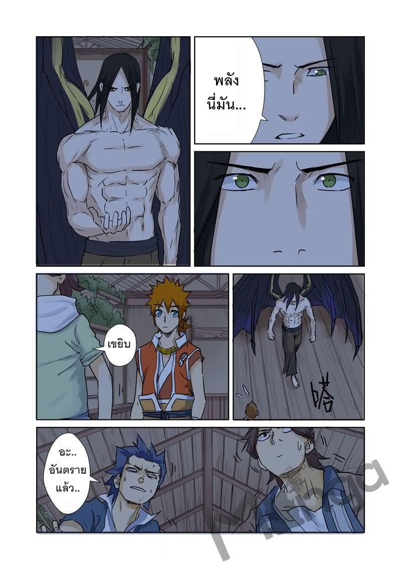 Tales of Demons and Gods 157-ผนึกที่ถูกปลดปล่อย