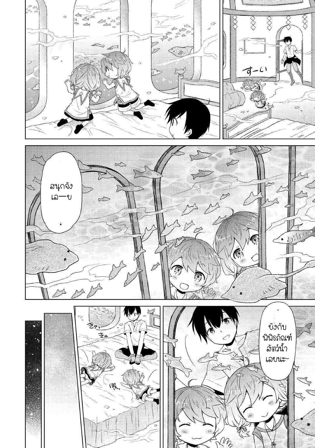 Isekai Yururi Kikou 22-เก็บขยะ!