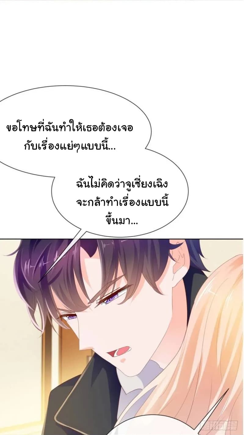 The Lovely Wife And Strange Marriage แผนรักลวงใจ 86-86