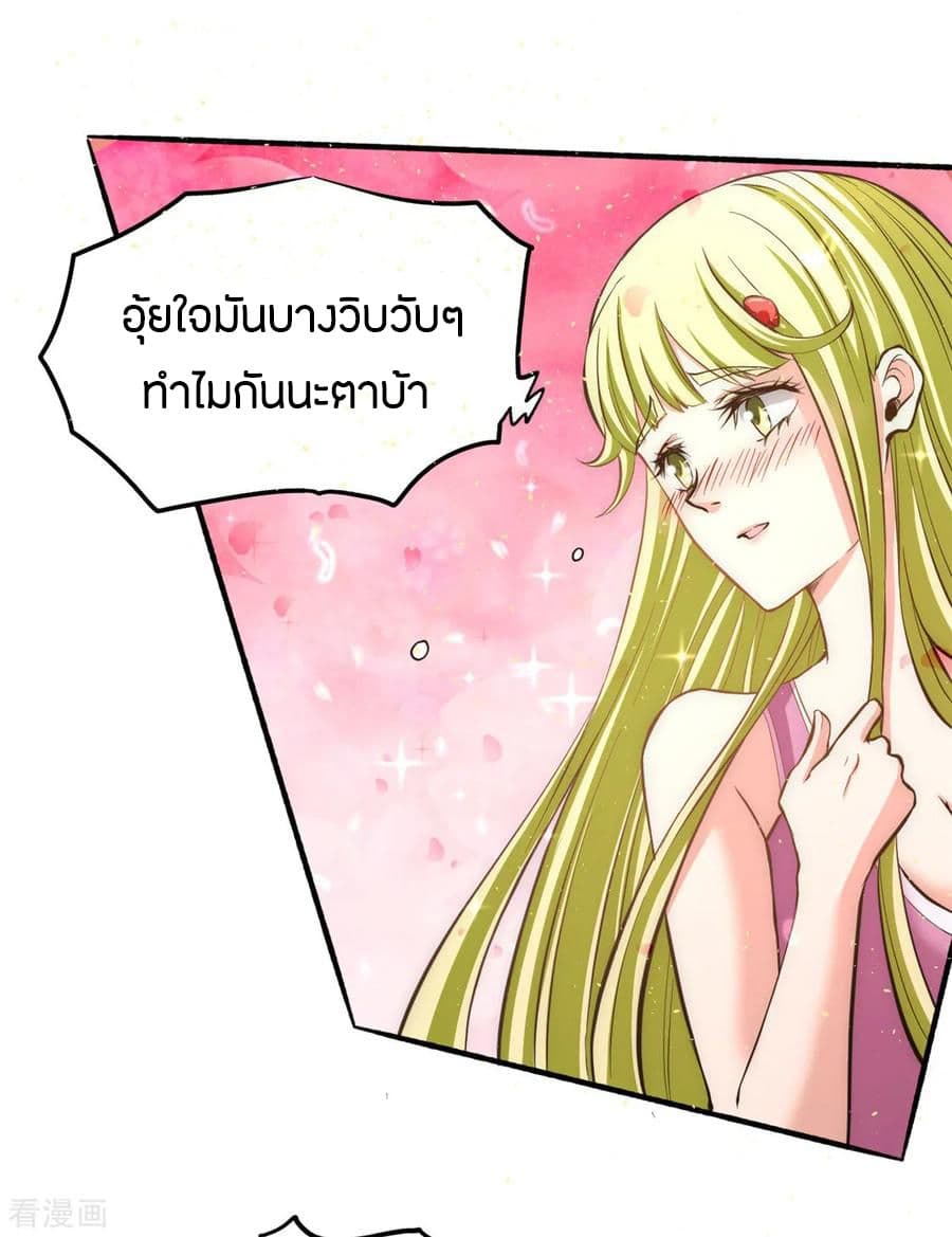 God Emperor of The City มหาเทพเซียนแห่งนคร 39-39